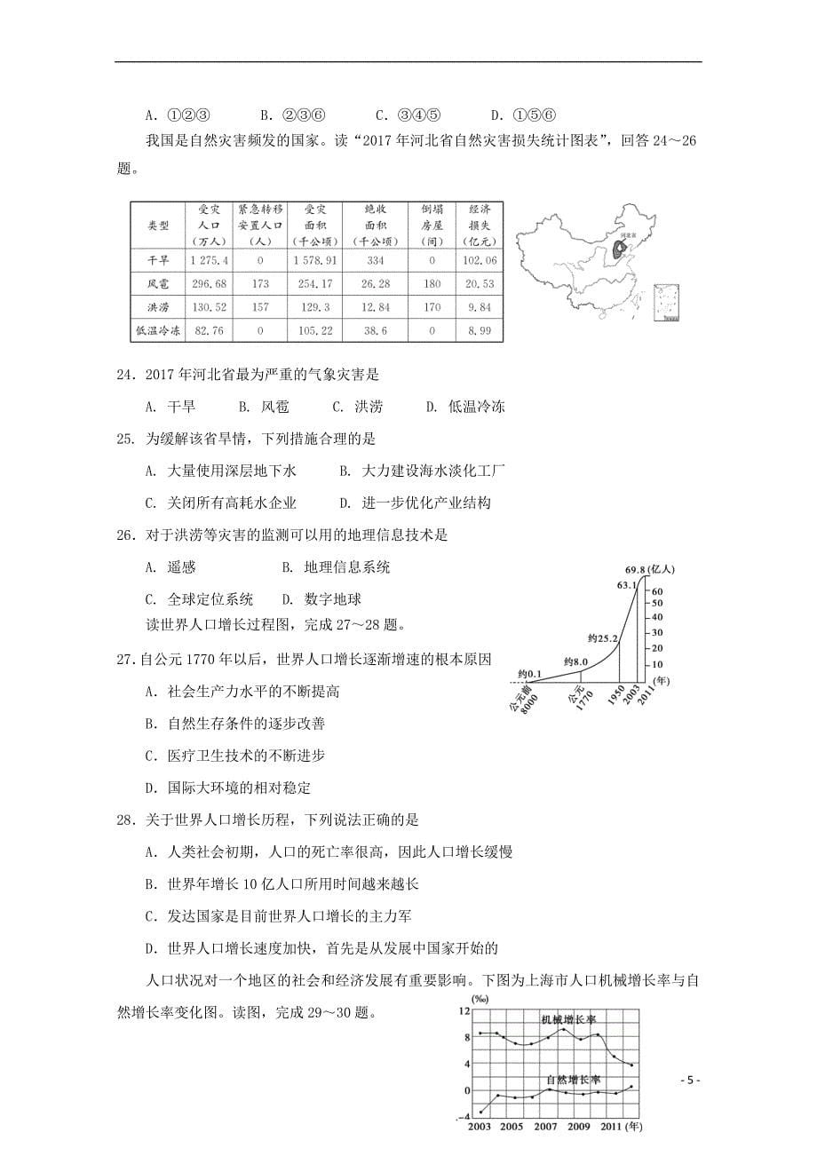 江苏省2018-2019学年高一地理3月月考试题_第5页