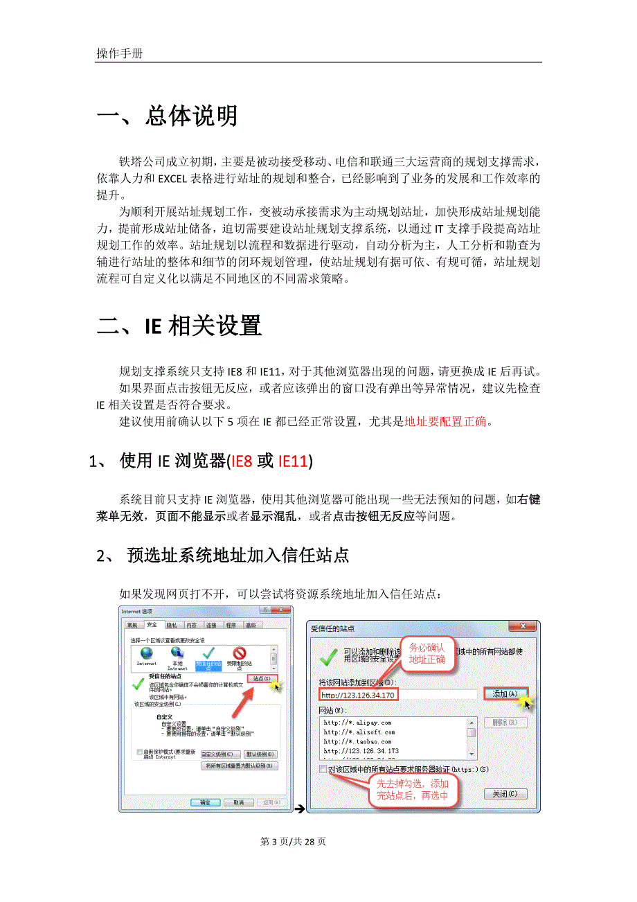 铁塔规划支撑系统操作手册._第3页