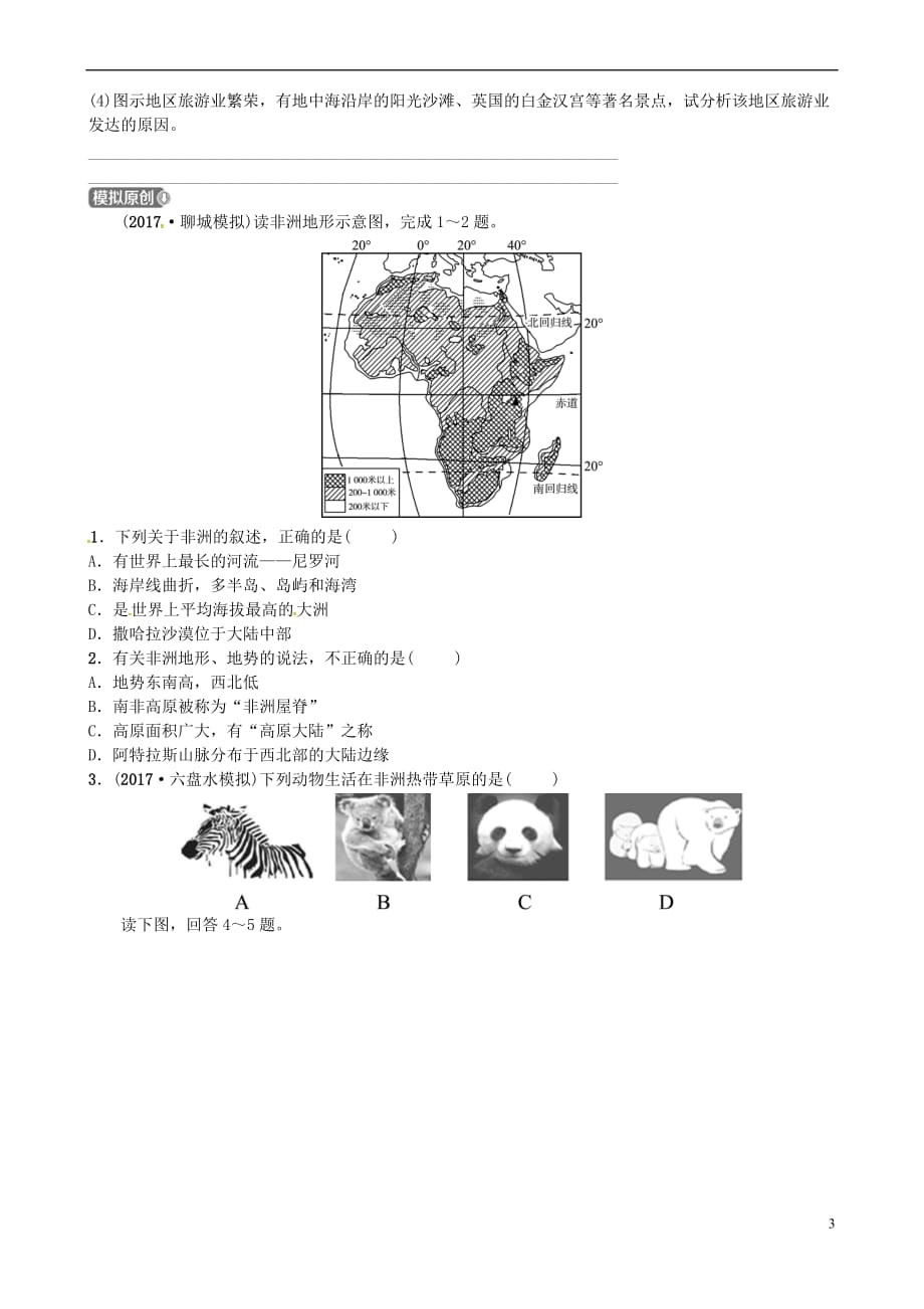 山东省济宁市2018年中考地理第七章各具特色的地区 第二课时 撒哈拉以南的非洲欧洲西部复习练习_第3页