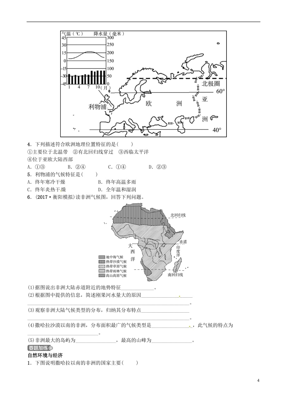 山东省济宁市2018年中考地理第七章各具特色的地区 第二课时 撒哈拉以南的非洲欧洲西部复习练习_第4页