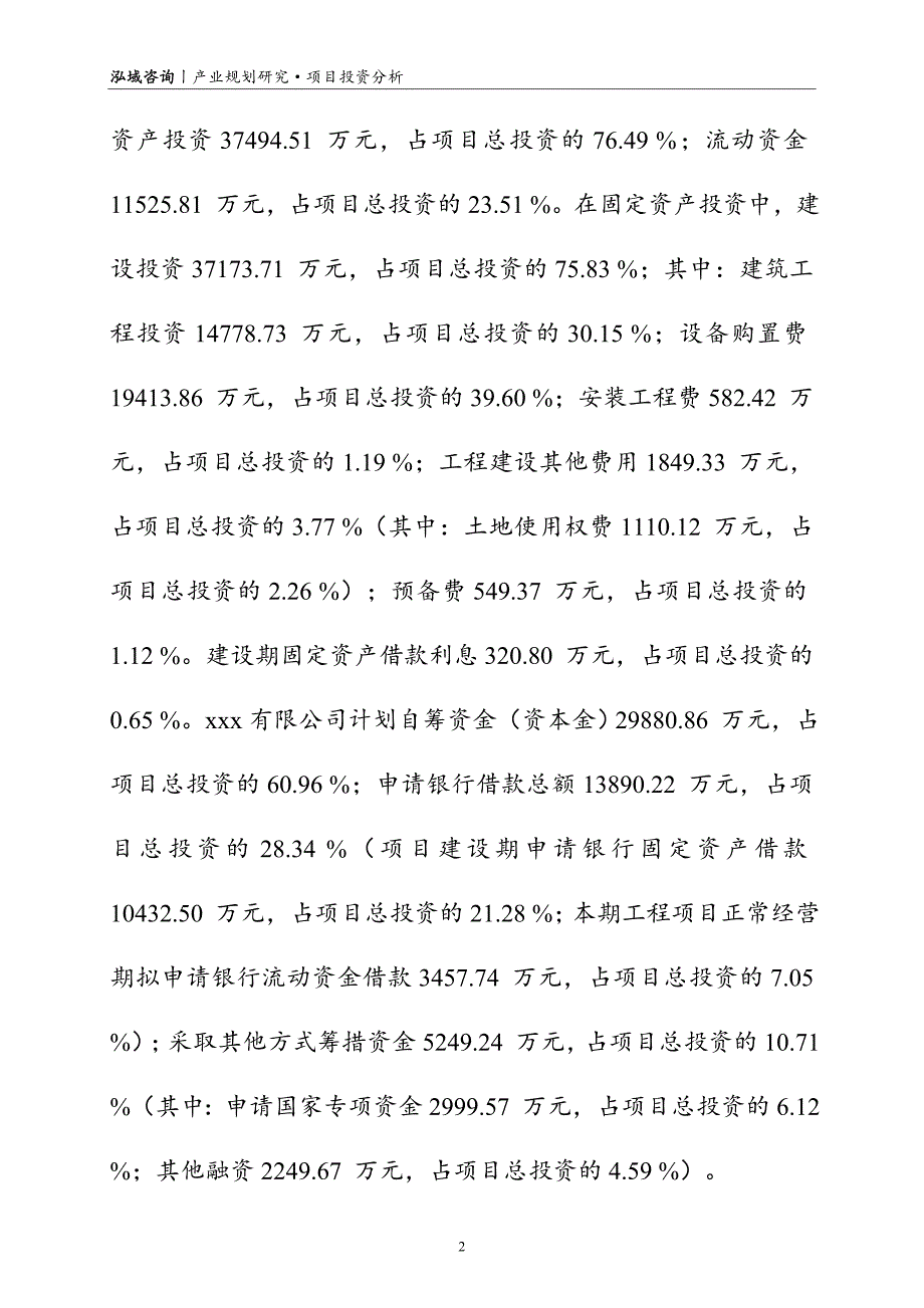 化学试剂项目可行性研究报告_第4页