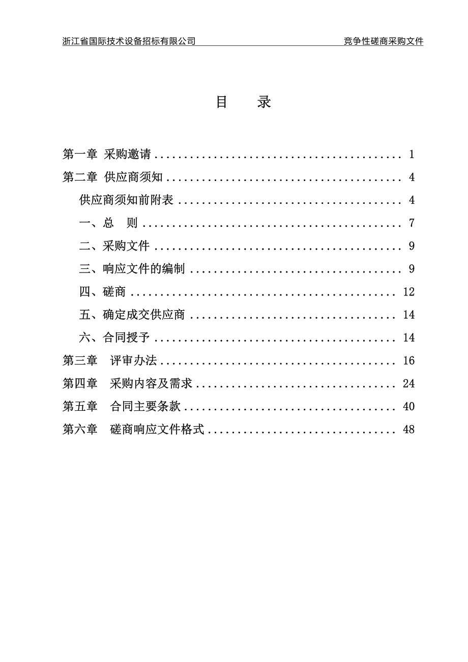 浙江省文化馆2019年公共数字文化工程“百姓大舞台”品牌项目服务招标文件_第2页