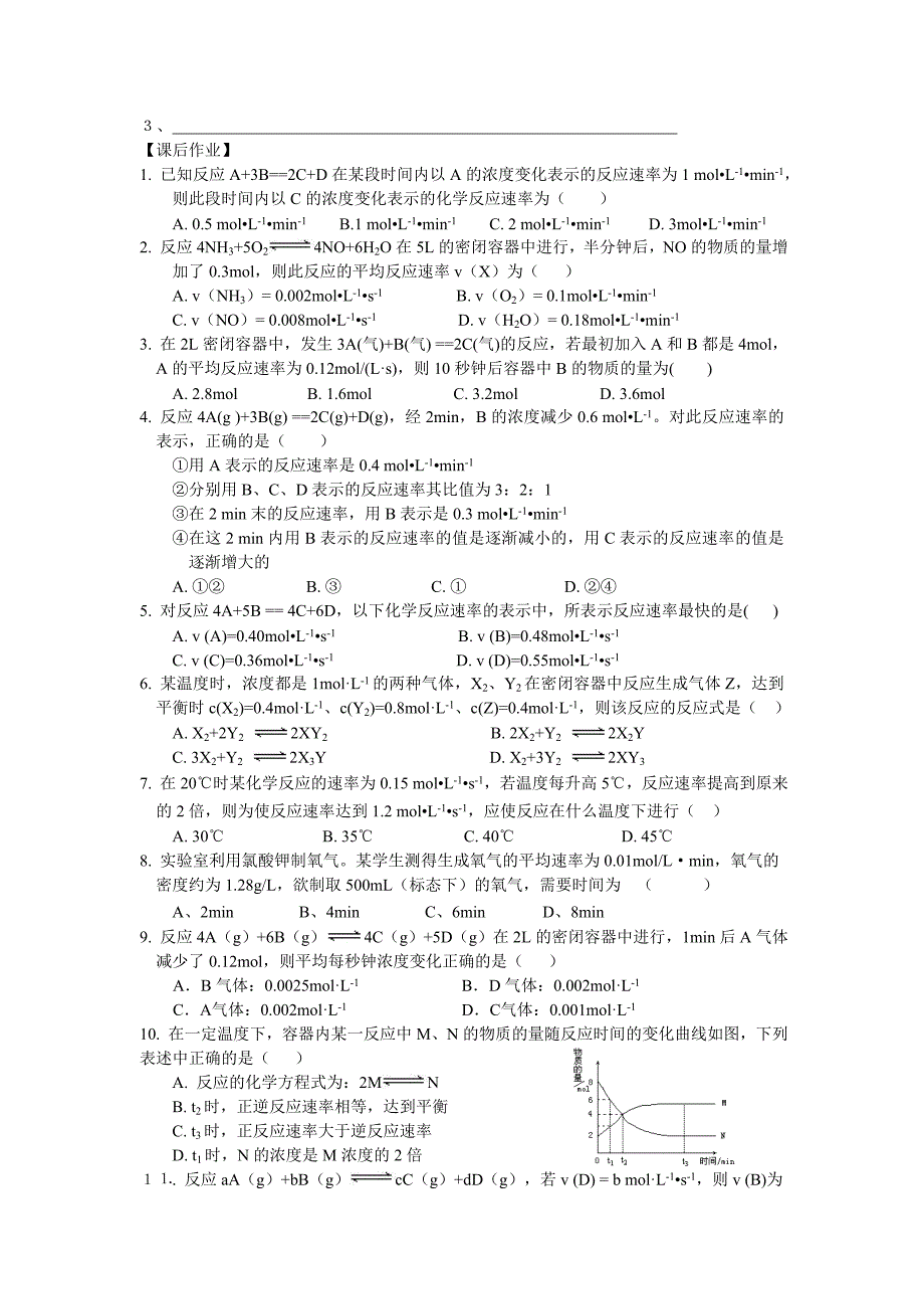 化学反应速率学案教材_第2页