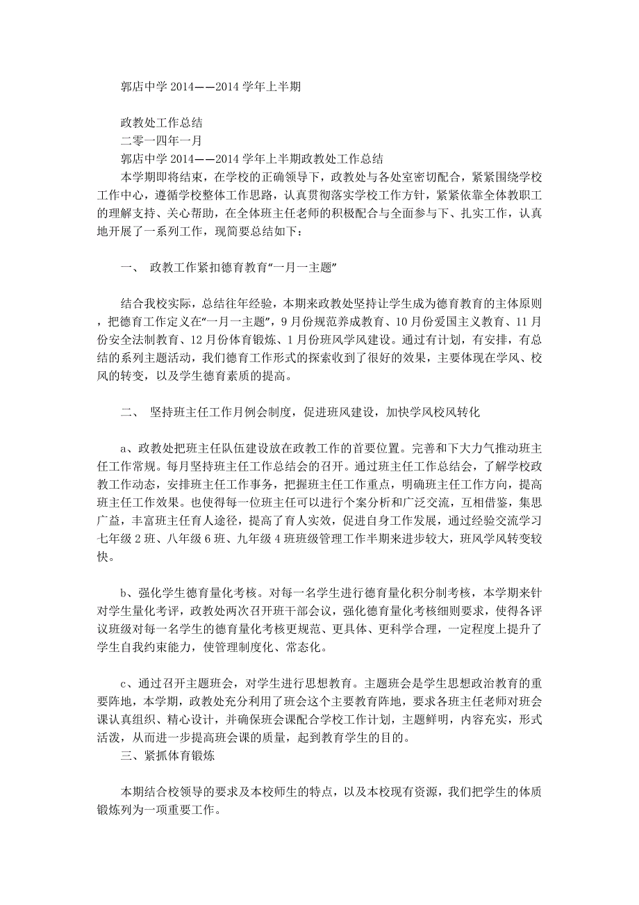 职业高中政教处2020-2020年工作 总结.docx_第2页