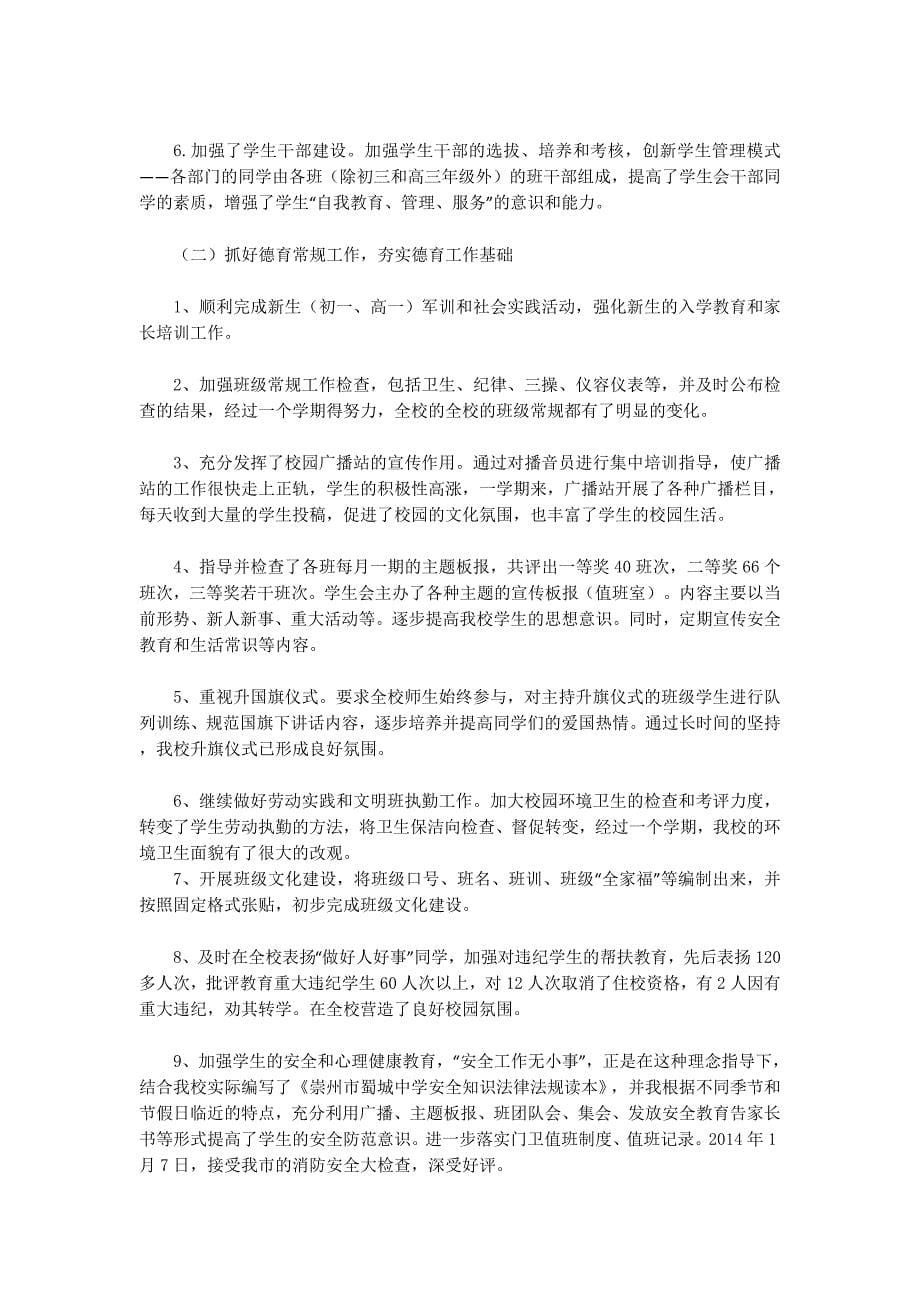 职业高中政教处2020-2020年工作 总结.docx_第5页