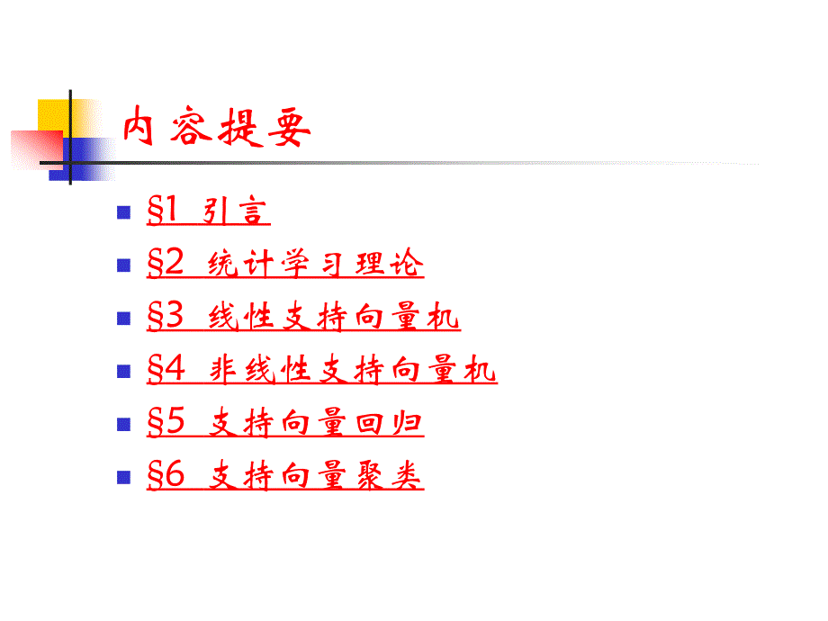 支持向量机._第2页