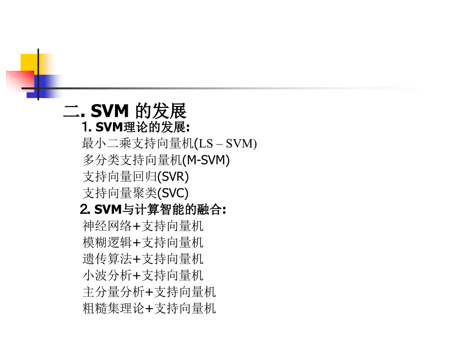 支持向量机._第4页