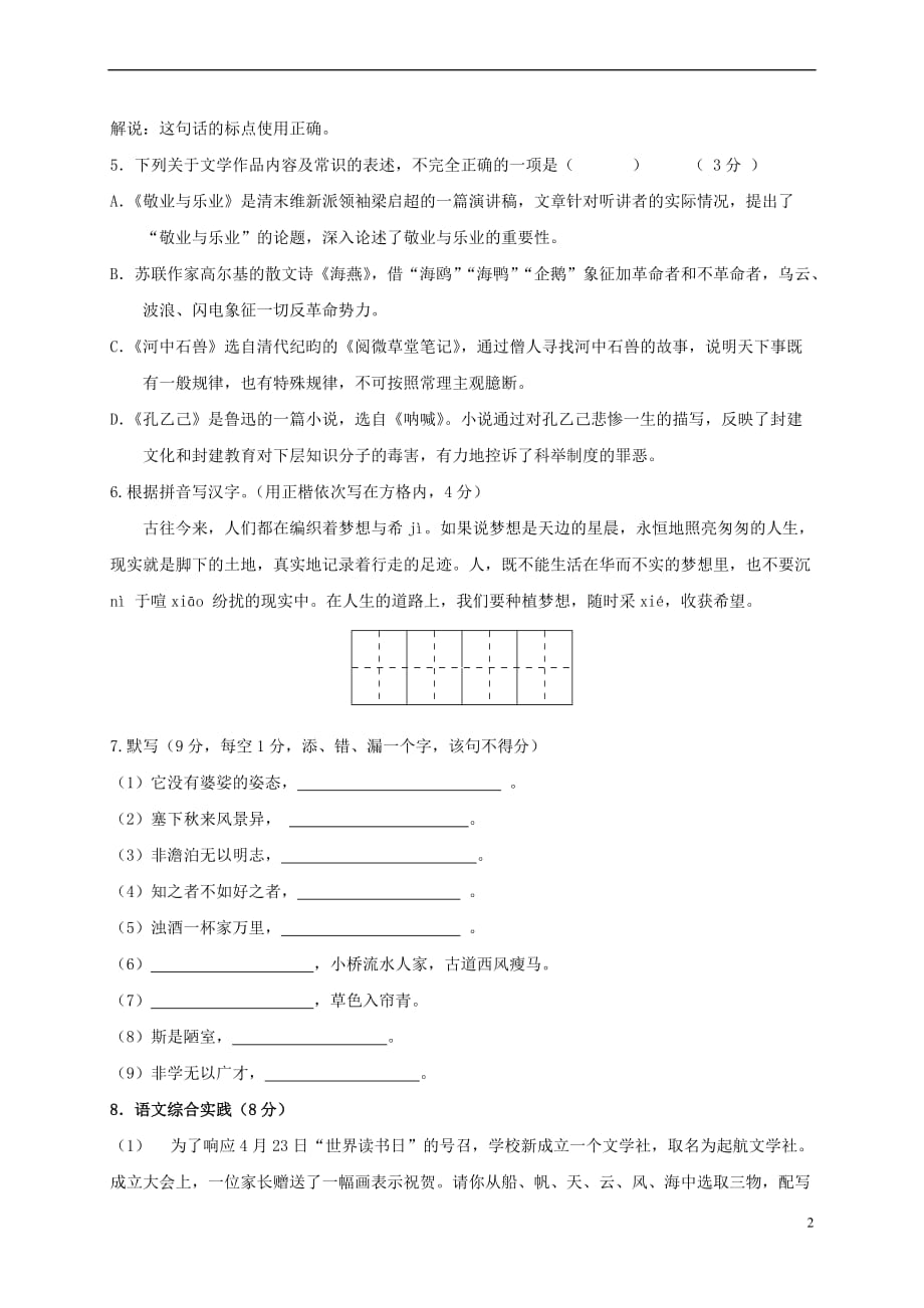 江苏省仪征市2017－2018学年八年级语文下学期期中试题 新人教版_第2页