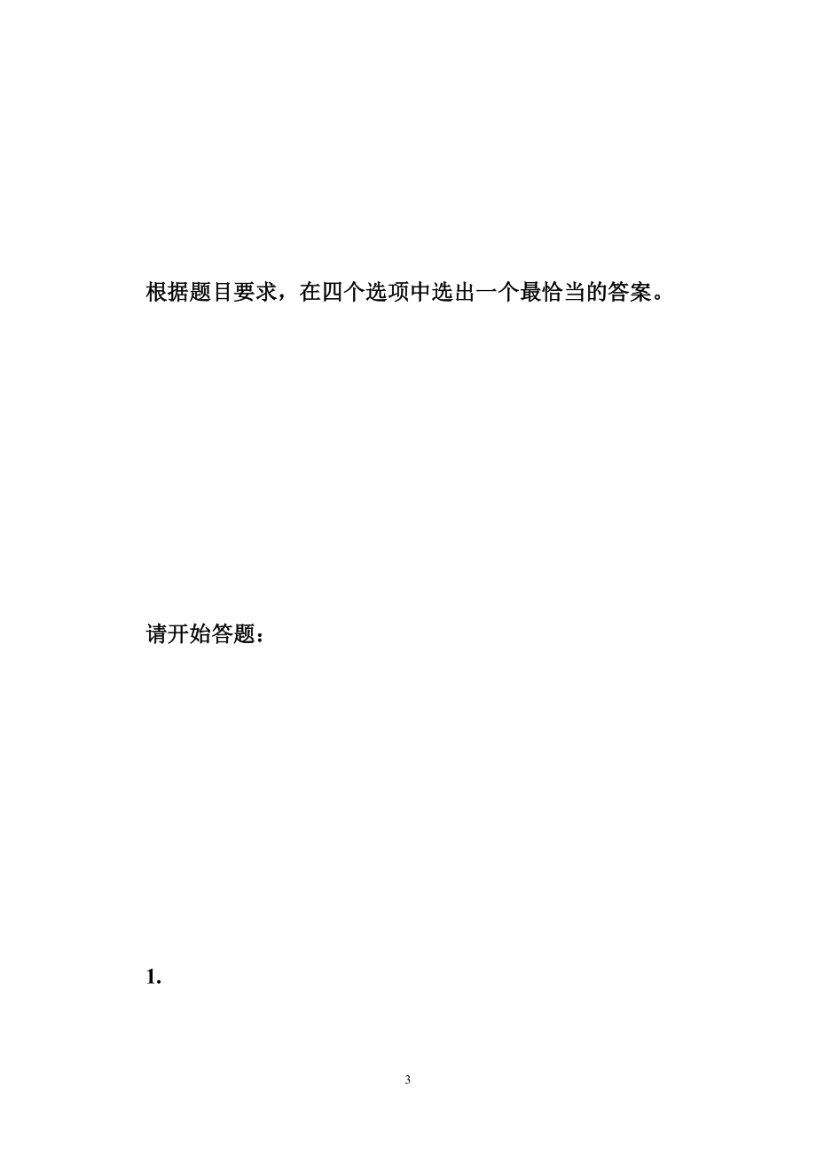 2012年辽宁省公务员考试真题 详解_第3页