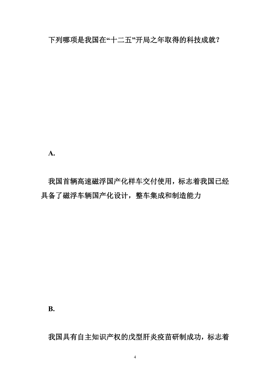 2012年辽宁省公务员考试真题 详解_第4页
