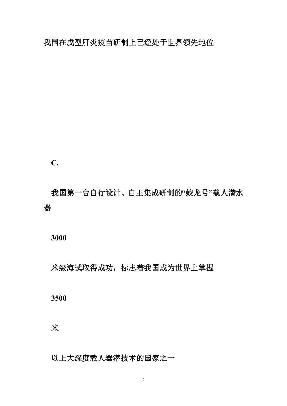2012年辽宁省公务员考试真题 详解_第5页