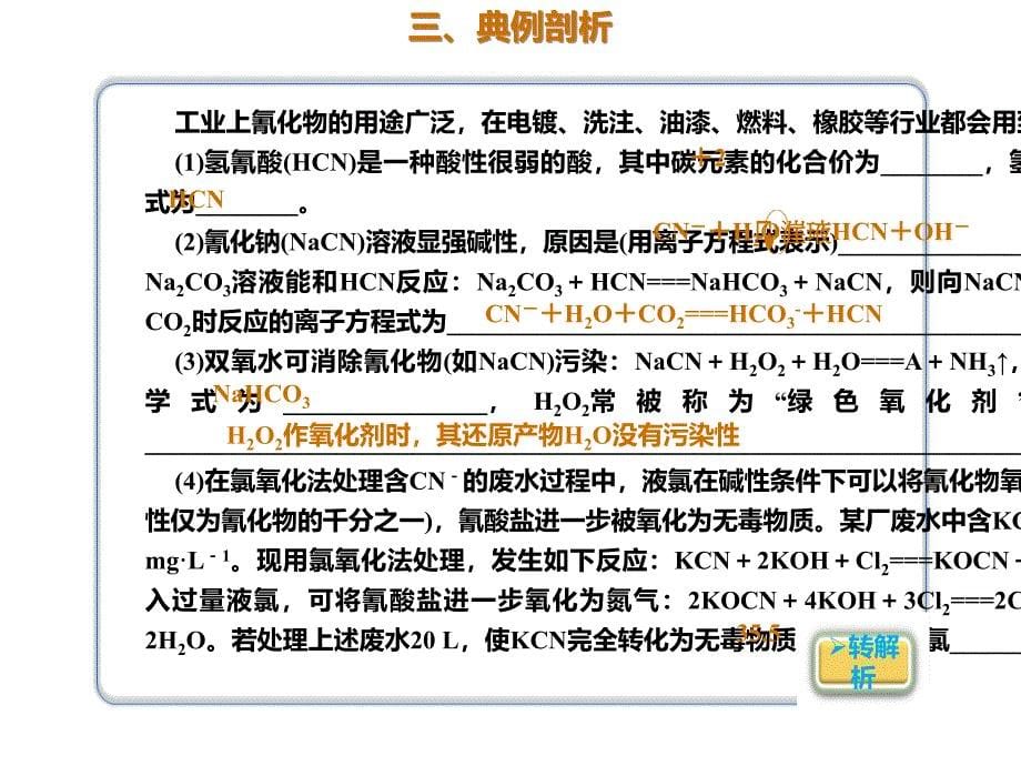 2020年高考化学一轮复习考点《考法指导1 信息提供型元素化合物综合题》_第5页