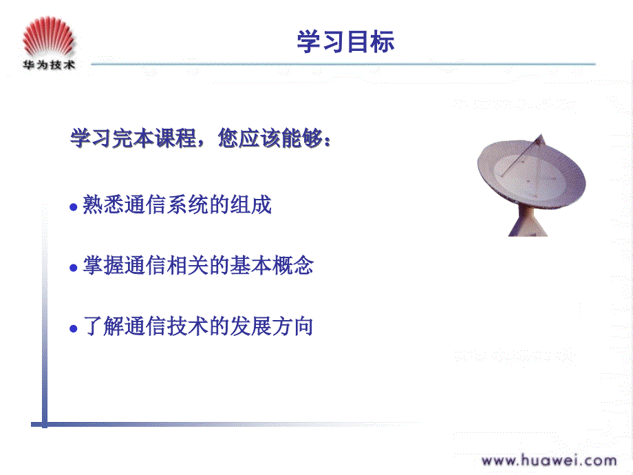 无线通信基础知识PPT教材_第4页