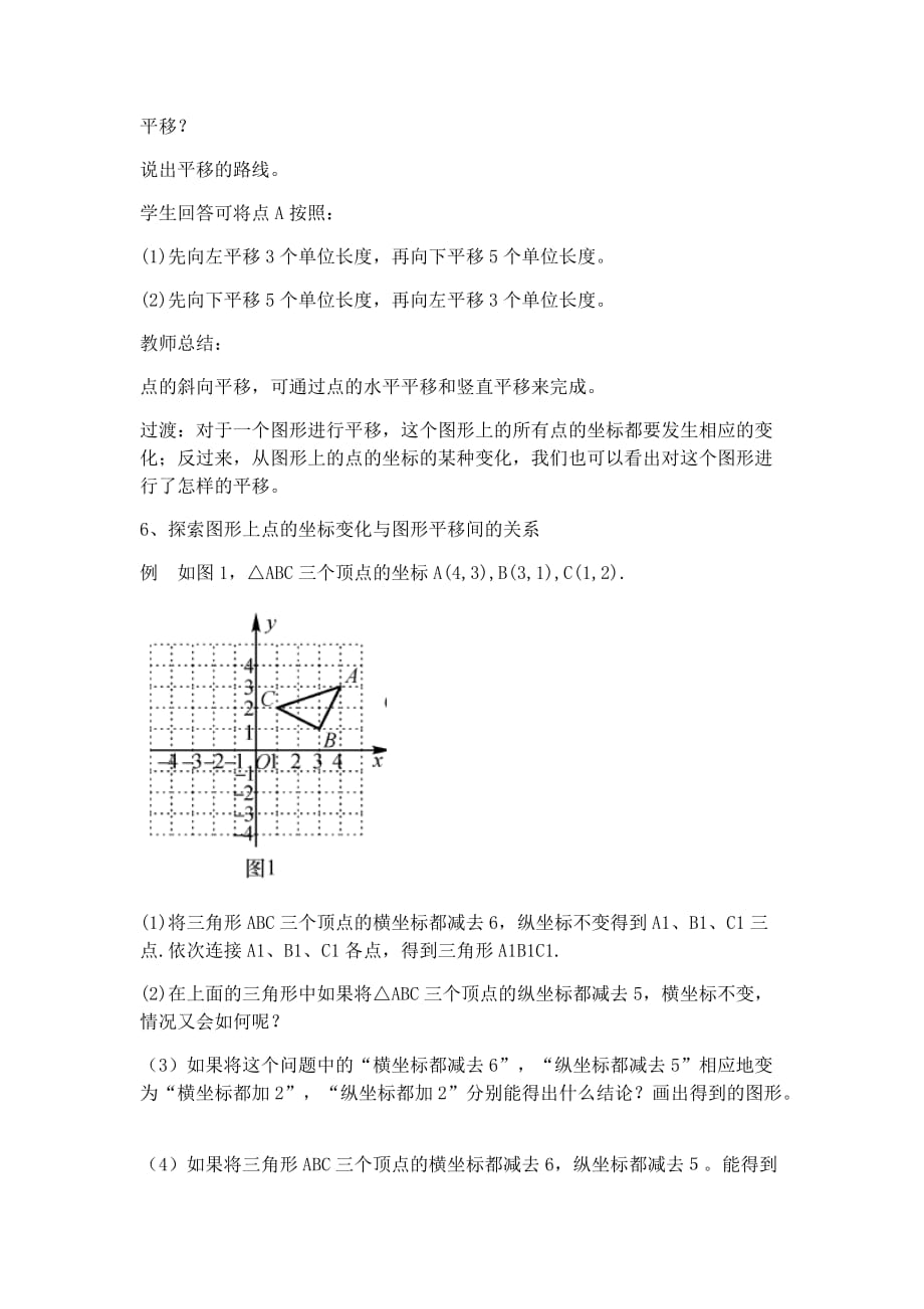 人教版数学七年级下册7.2.2　用坐标表示平移_第3页