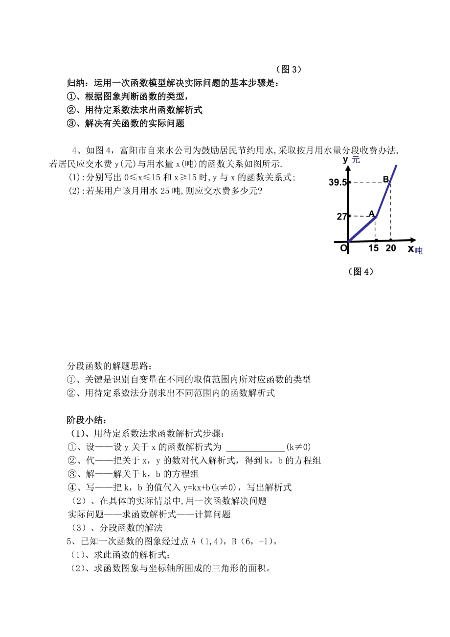 人教版数学初二下册专题复习：待定系数法求一次函数解析式（导学案）_第3页