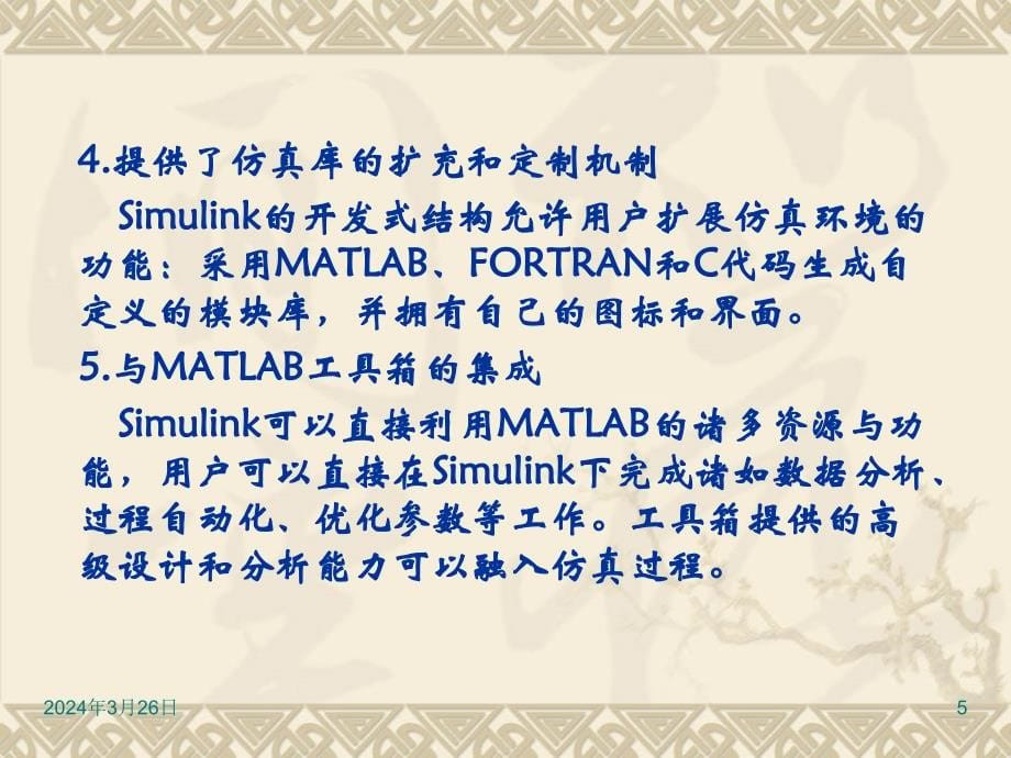 理论课 第1讲-1.9 matlab工具箱_simulink._第5页