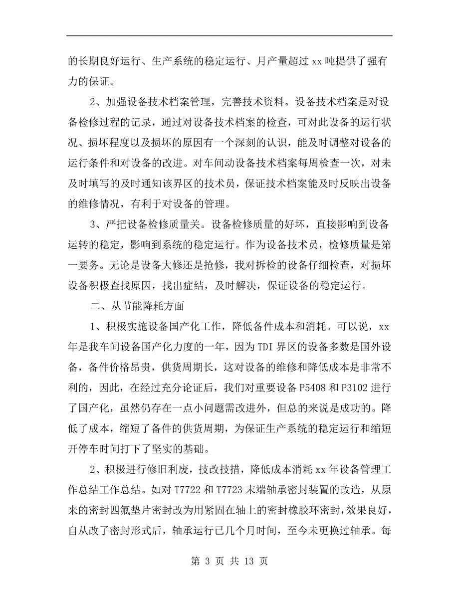 设备管理年度个人工作总结_第3页