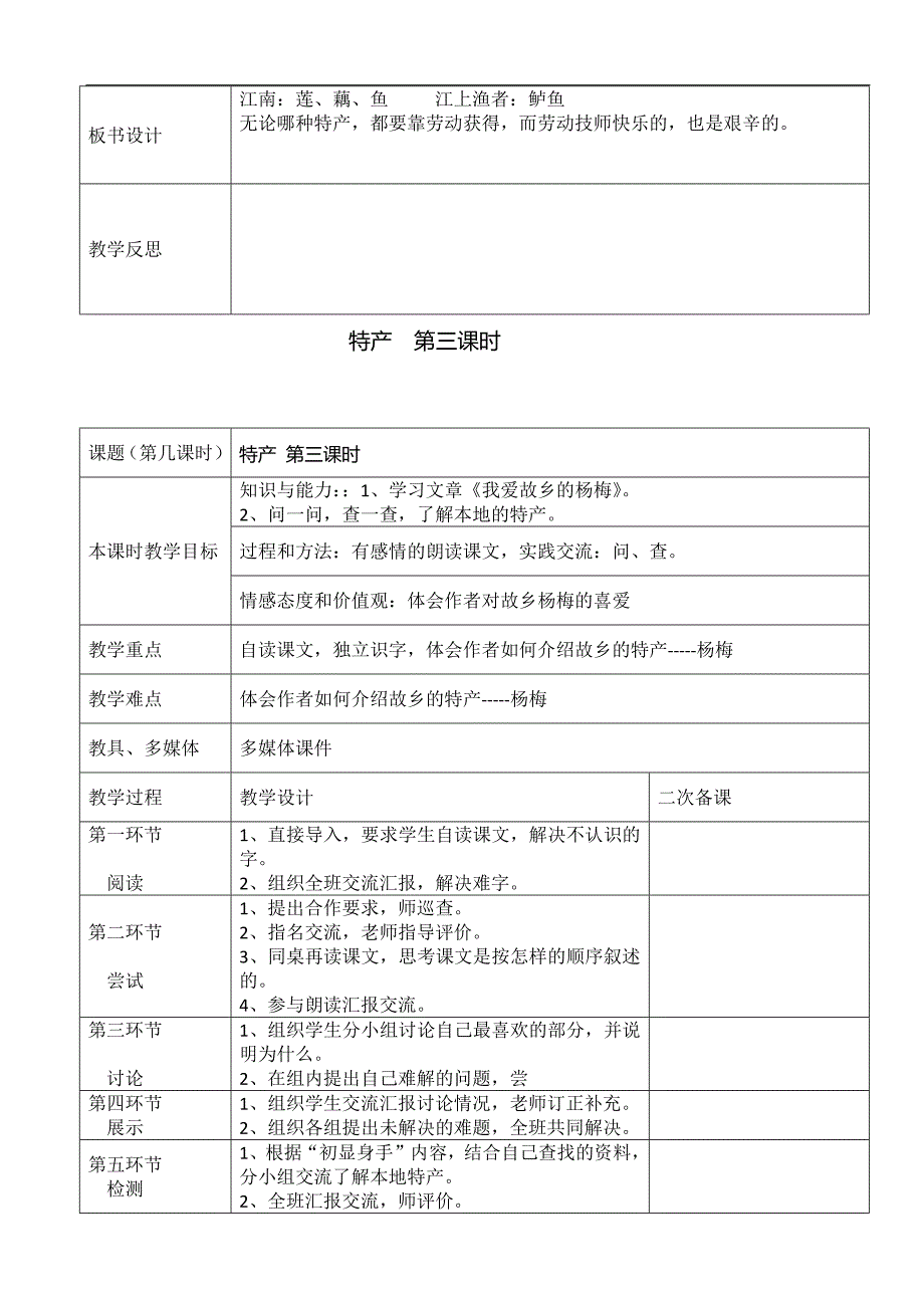 三年级下册语文第七、八单元教学设计(胡晓丽)_第4页