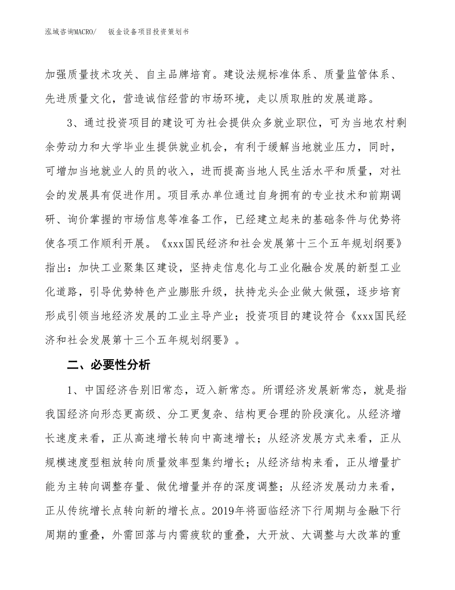 钣金设备项目投资策划书.docx_第4页