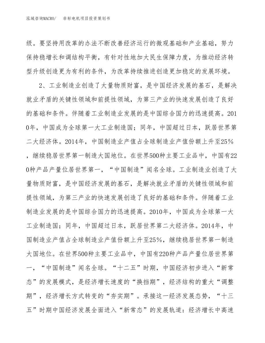 非标电机项目投资策划书.docx_第5页