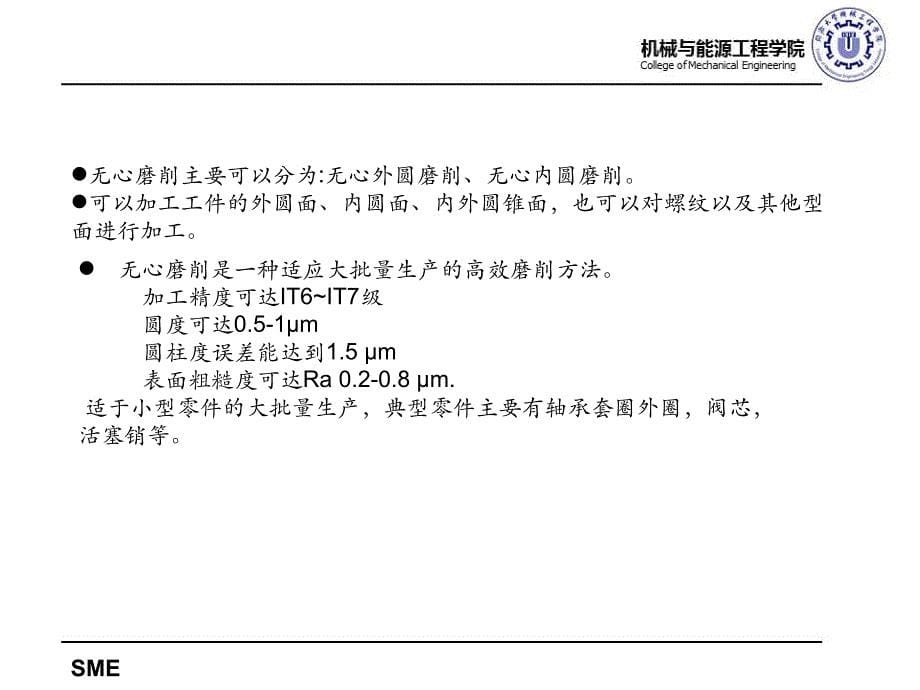 无心磨削工艺解读_第5页