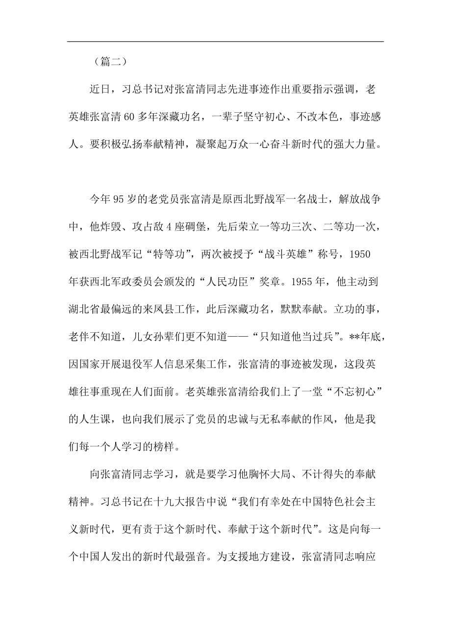 学习张富清心得体会（6篇）汇编_第3页