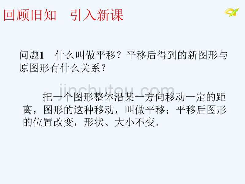 人教版七年级数学下册《坐标表示平移2》_第4页