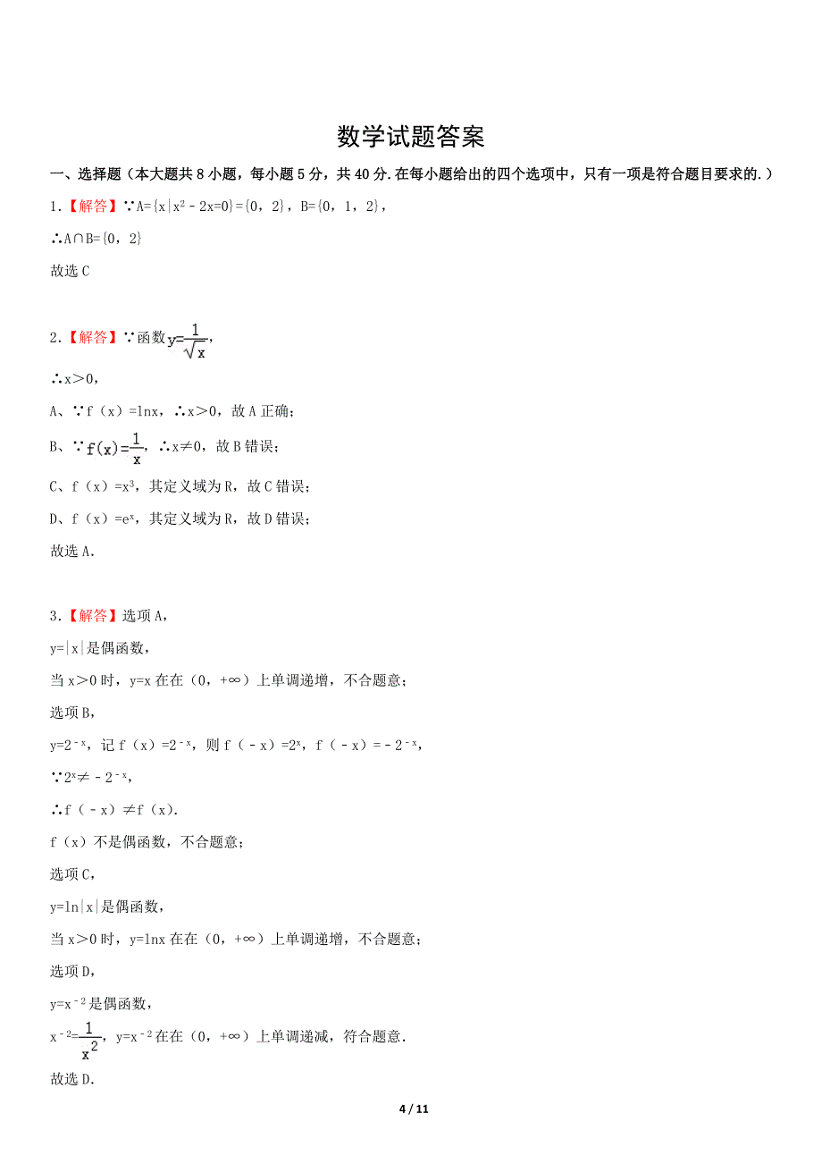 2019年高一年级上学期数学期中考试模拟试题(含解析)18_第4页