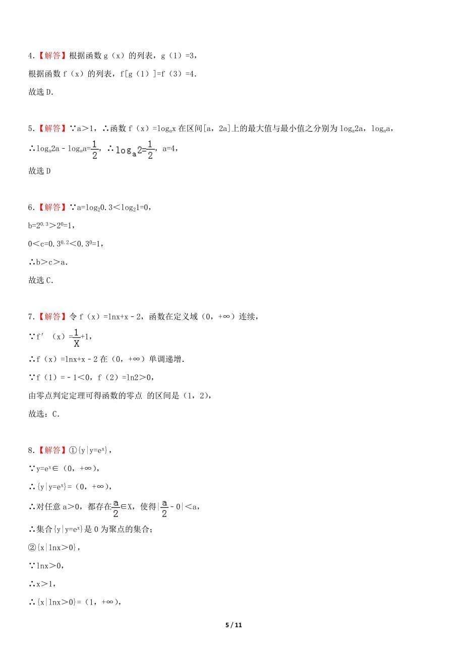 2019年高一年级上学期数学期中考试模拟试题(含解析)18_第5页