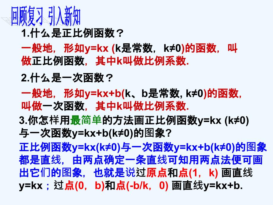 人教版数学初二下册求一次函数的解析式.2一次函数(第3课时)_第3页