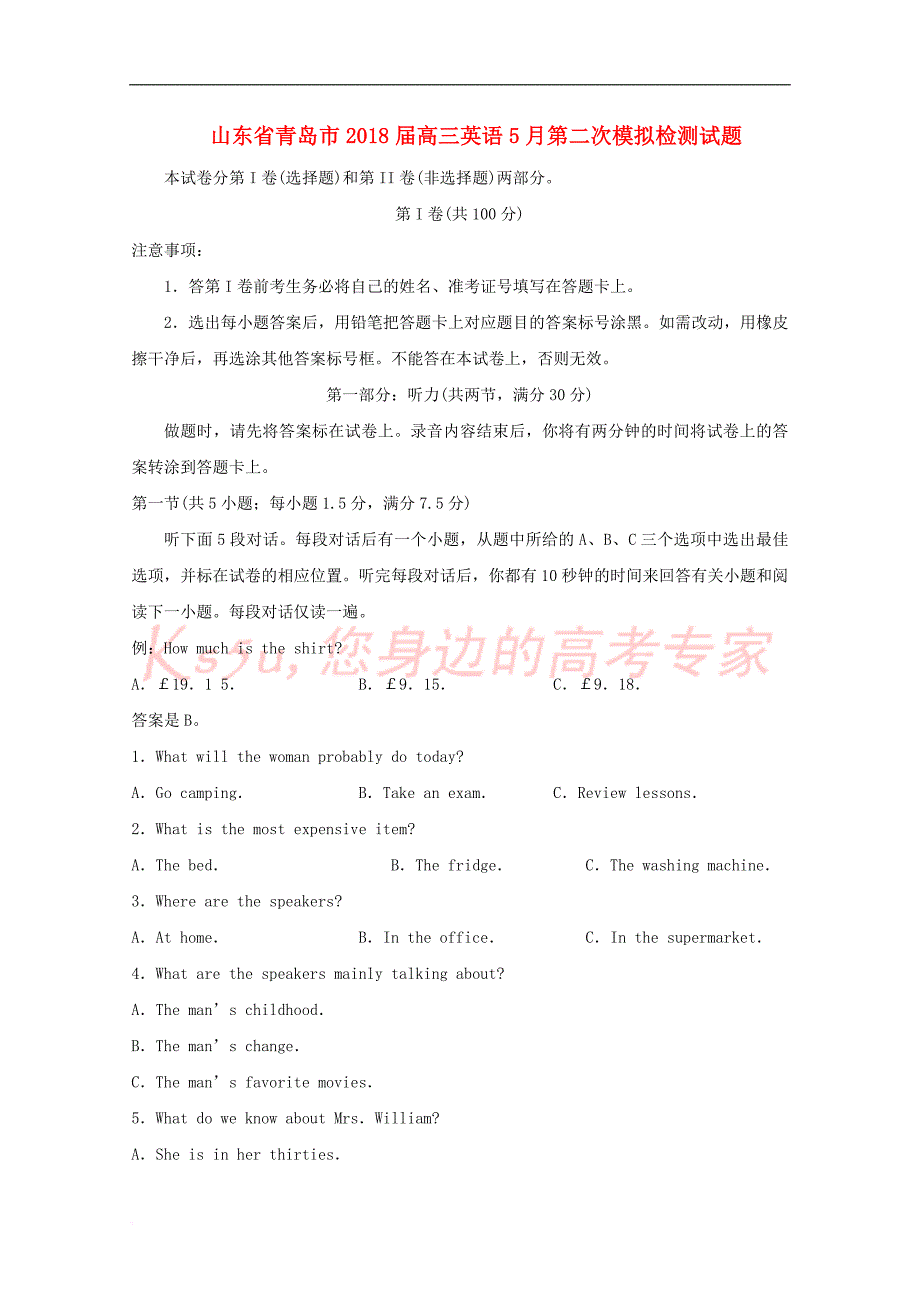 山东省青岛市2018届高三英语5月第二次模拟检测试题(无答案)_第1页