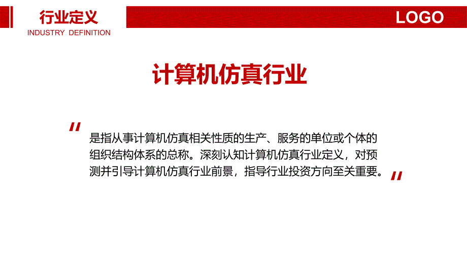 计算机仿真行业对比分析竞争调研_第4页