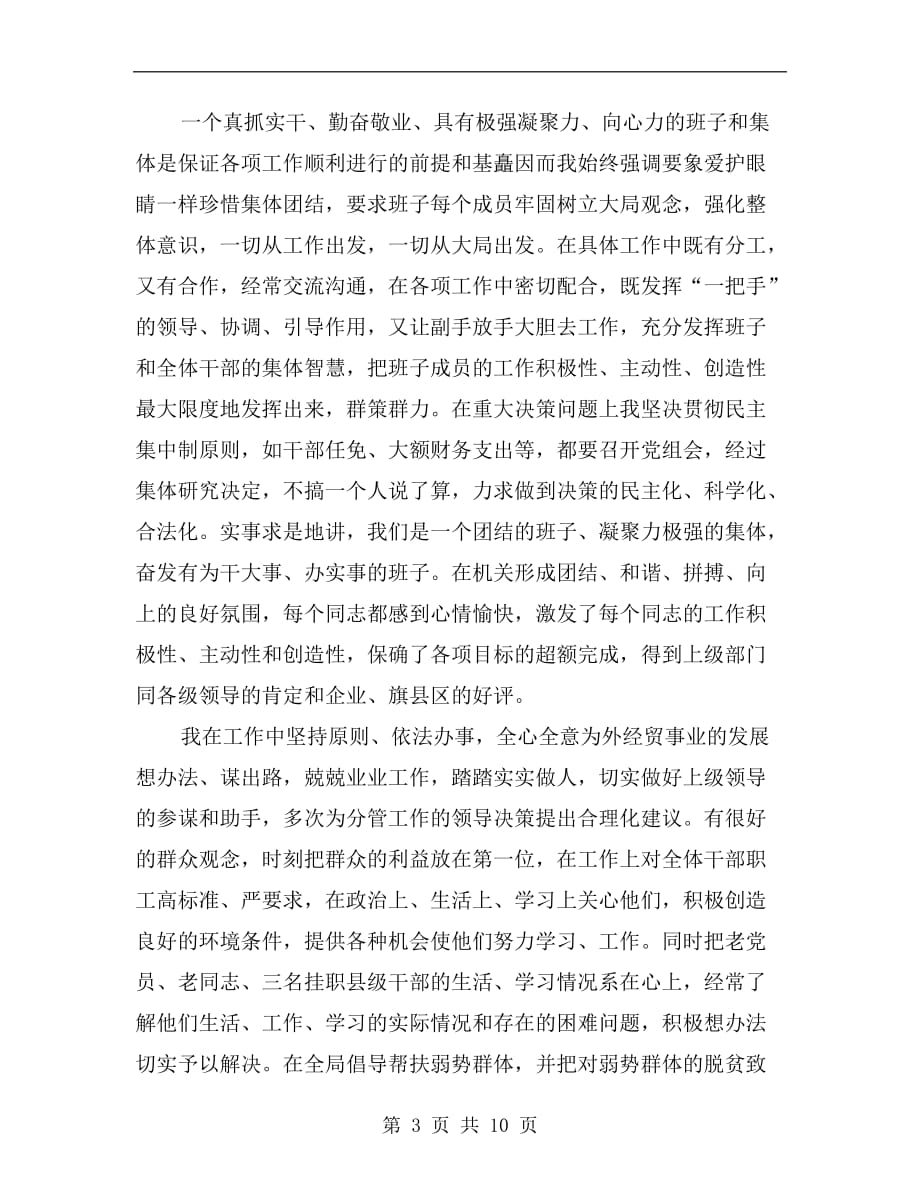 外经贸局局长述职述廉报告b_第3页