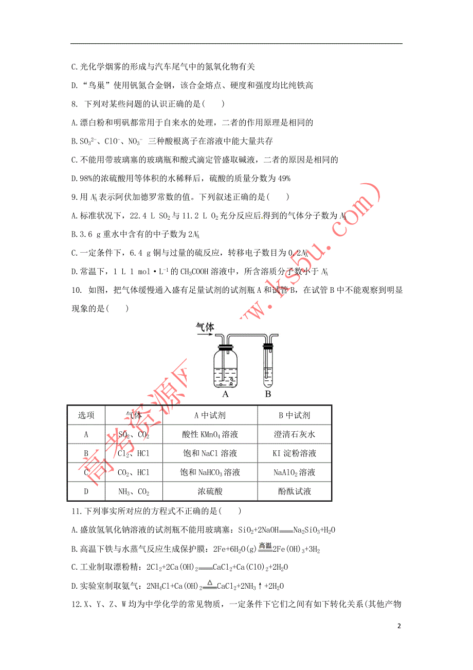 宁夏青铜峡市2018届高三理综上学期期中试题(无答案)_第2页