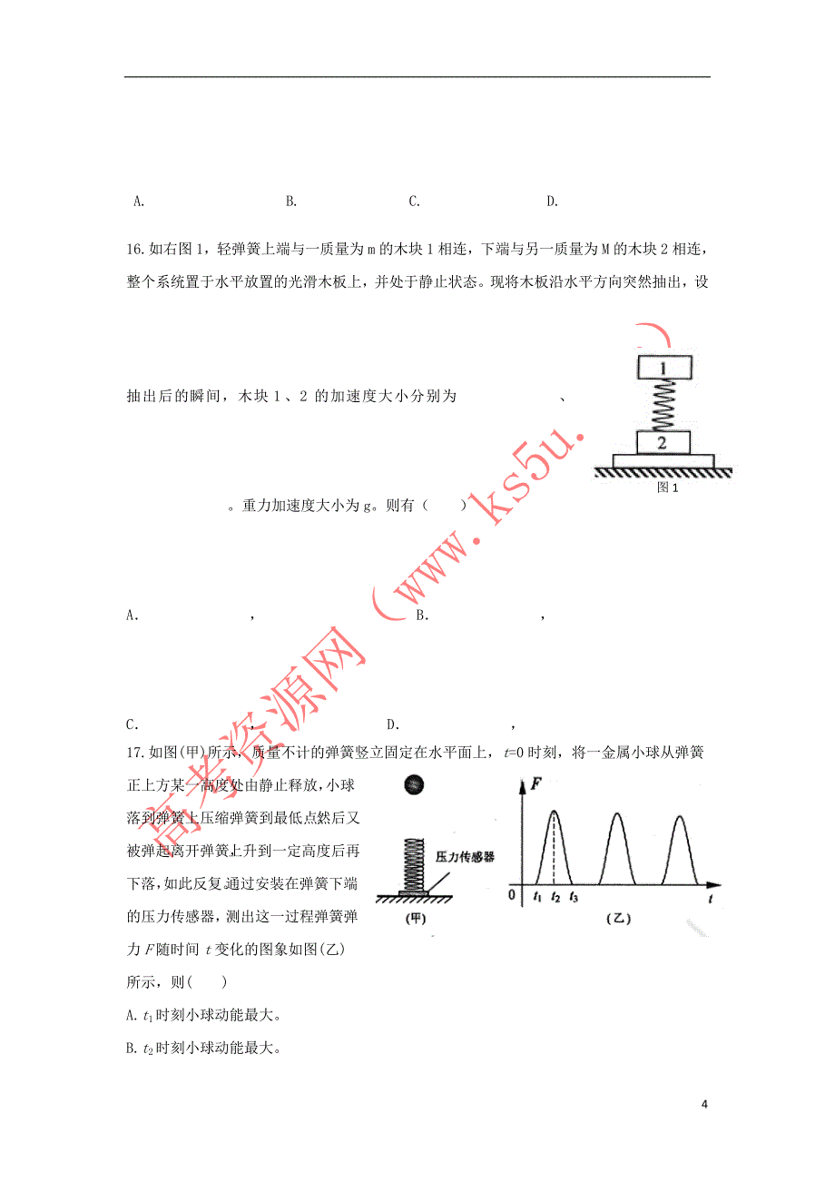 宁夏青铜峡市2018届高三理综上学期期中试题(无答案)_第4页