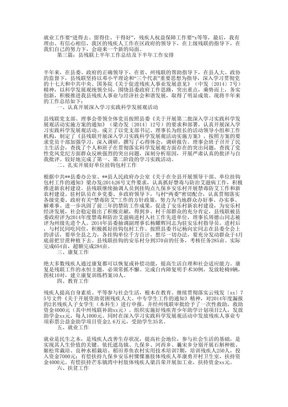 残联上半年工作总结和下半年工作 要点.docx_第5页