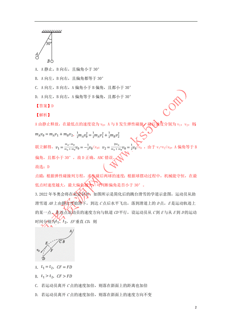 山东省济南外国语学校2019届高三物理第一次模拟考试试卷(含解析)_第2页