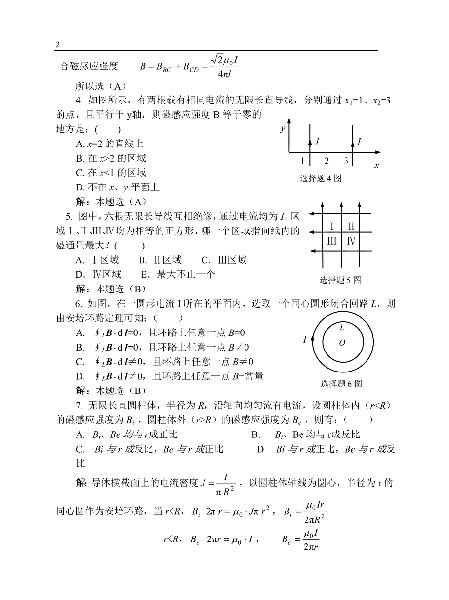 稳恒电流和稳恒磁场习题解答_第2页