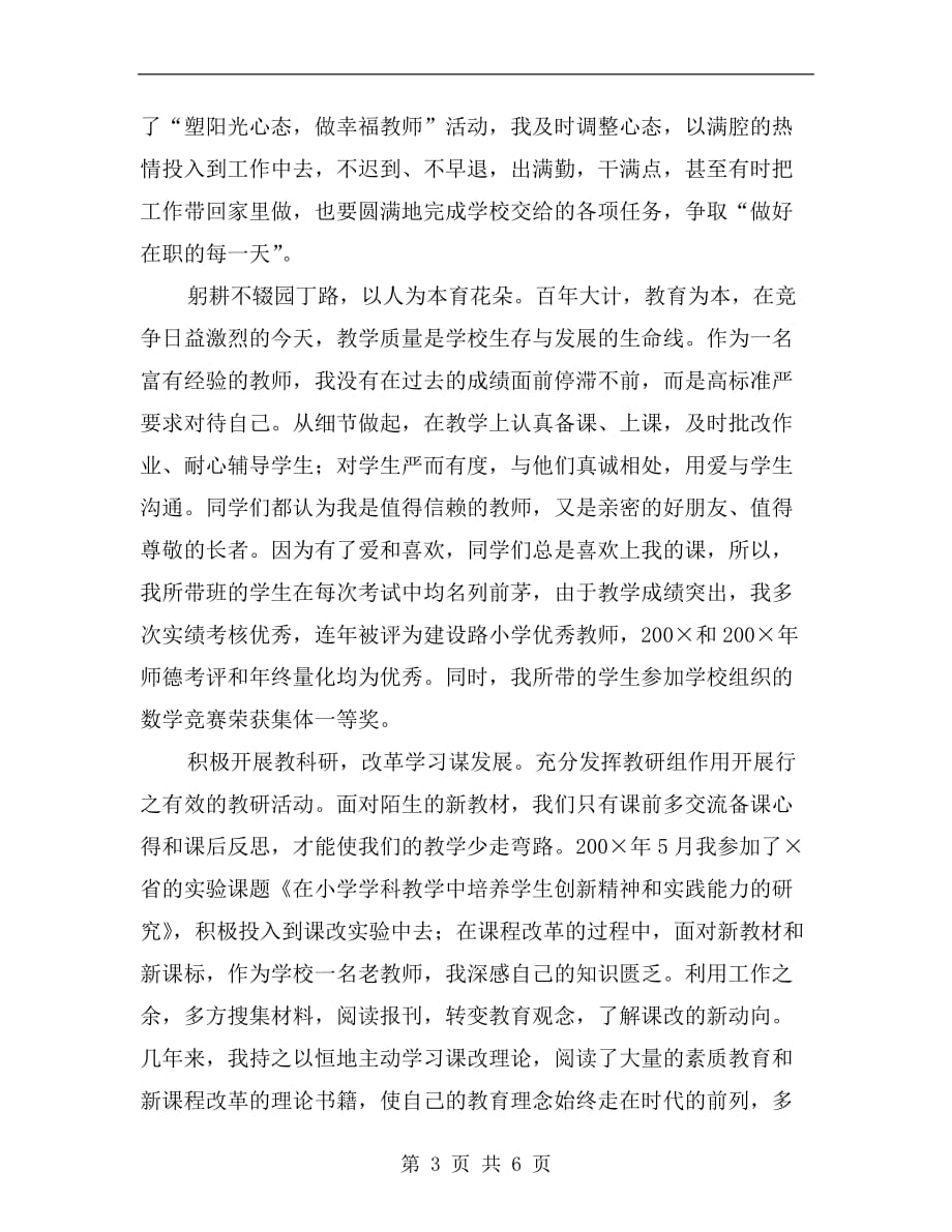 xx年迎接教师节优秀教师代表发言稿_第3页