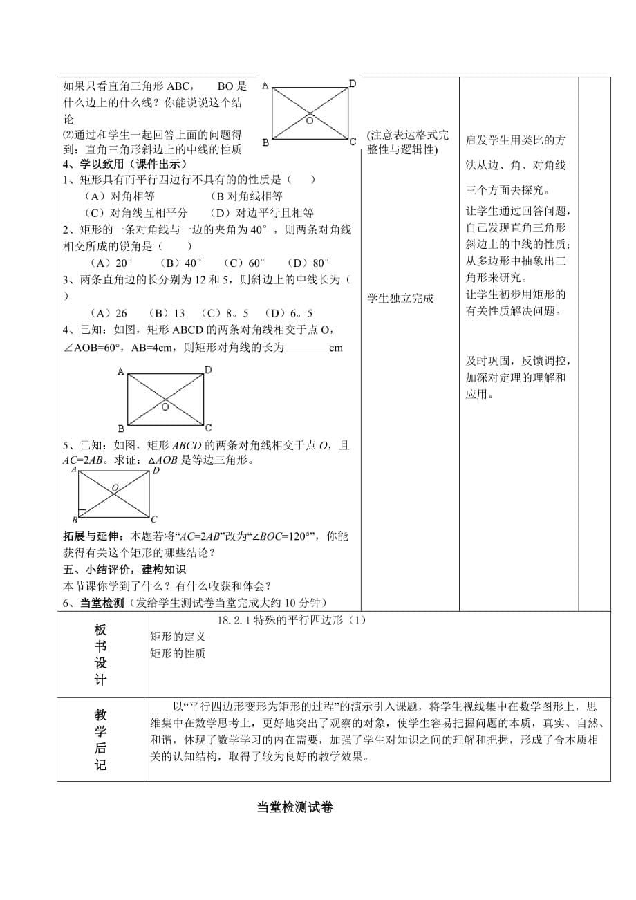 人教版数学初二下册18.2.1 矩形的性质_第5页