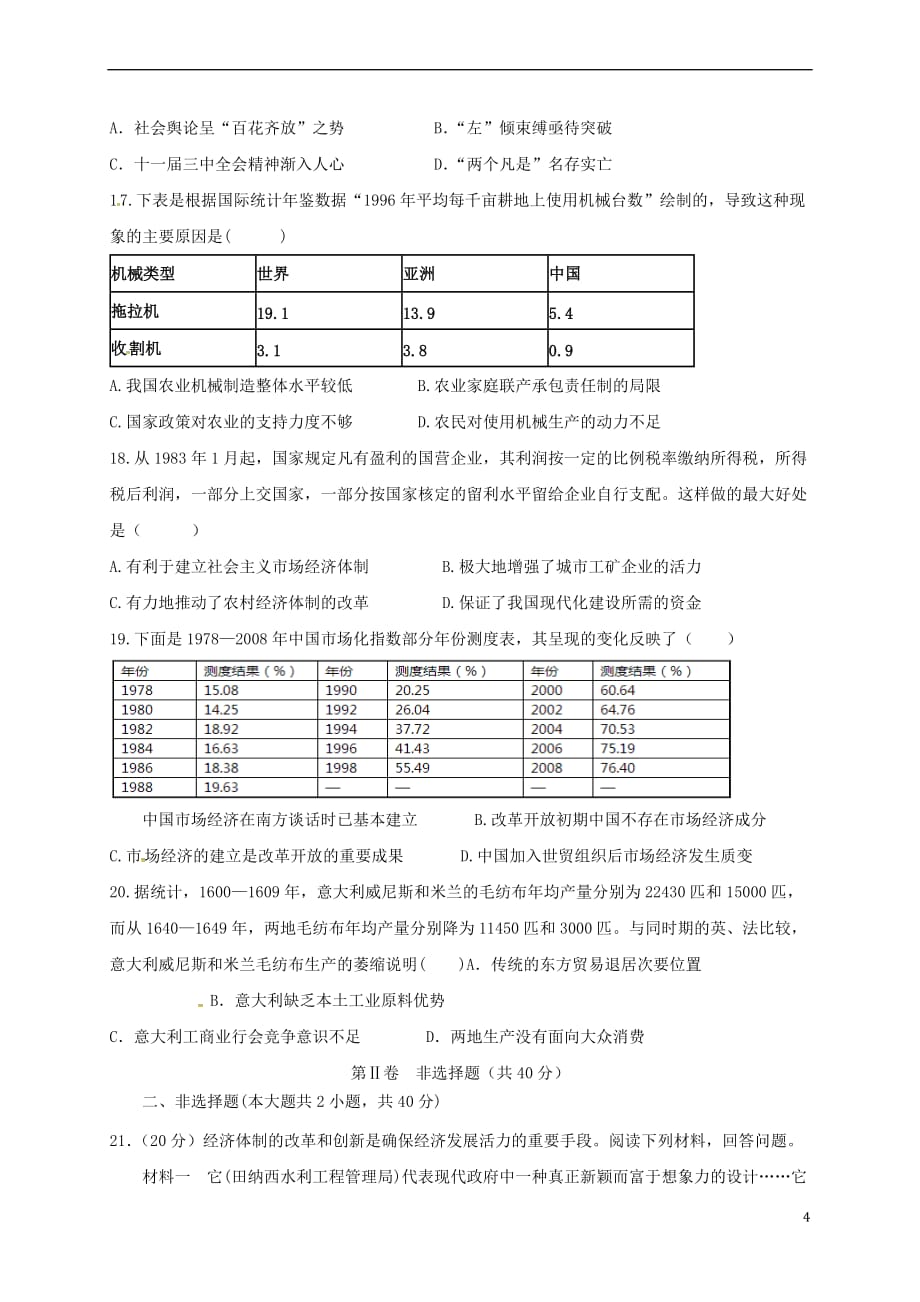 广西陆川县2016－2017学年高一历史5月月考试题_第4页