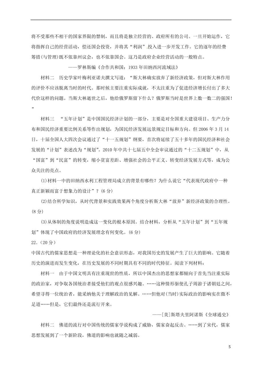 广西陆川县2016－2017学年高一历史5月月考试题_第5页