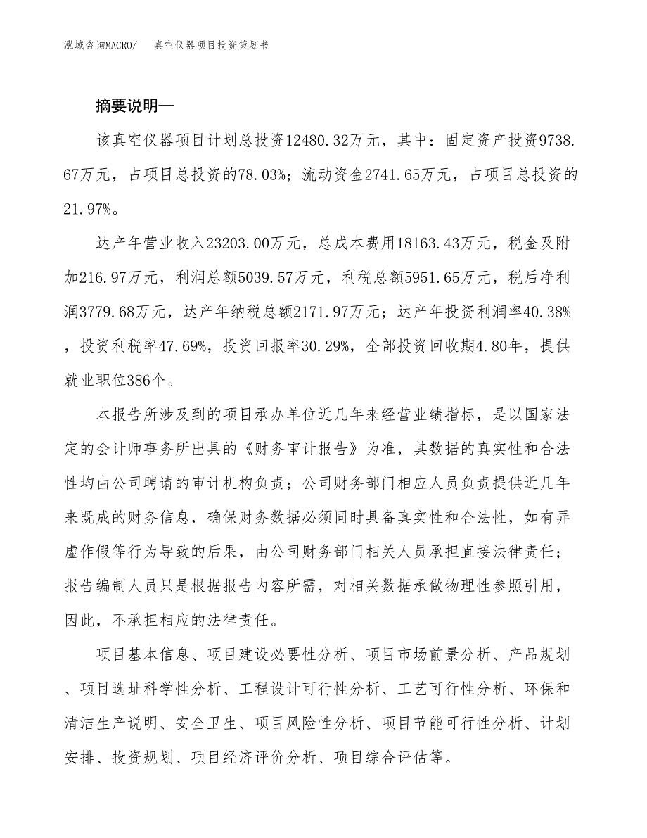 真空仪器项目投资策划书.docx_第2页