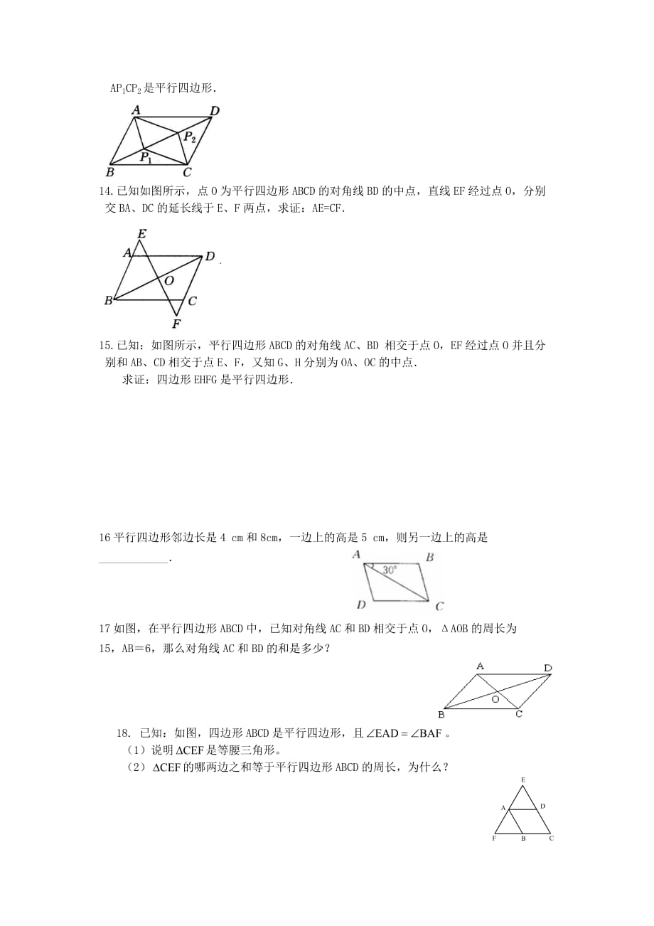 人教版数学初二下册平行四边形判定练习题_第4页