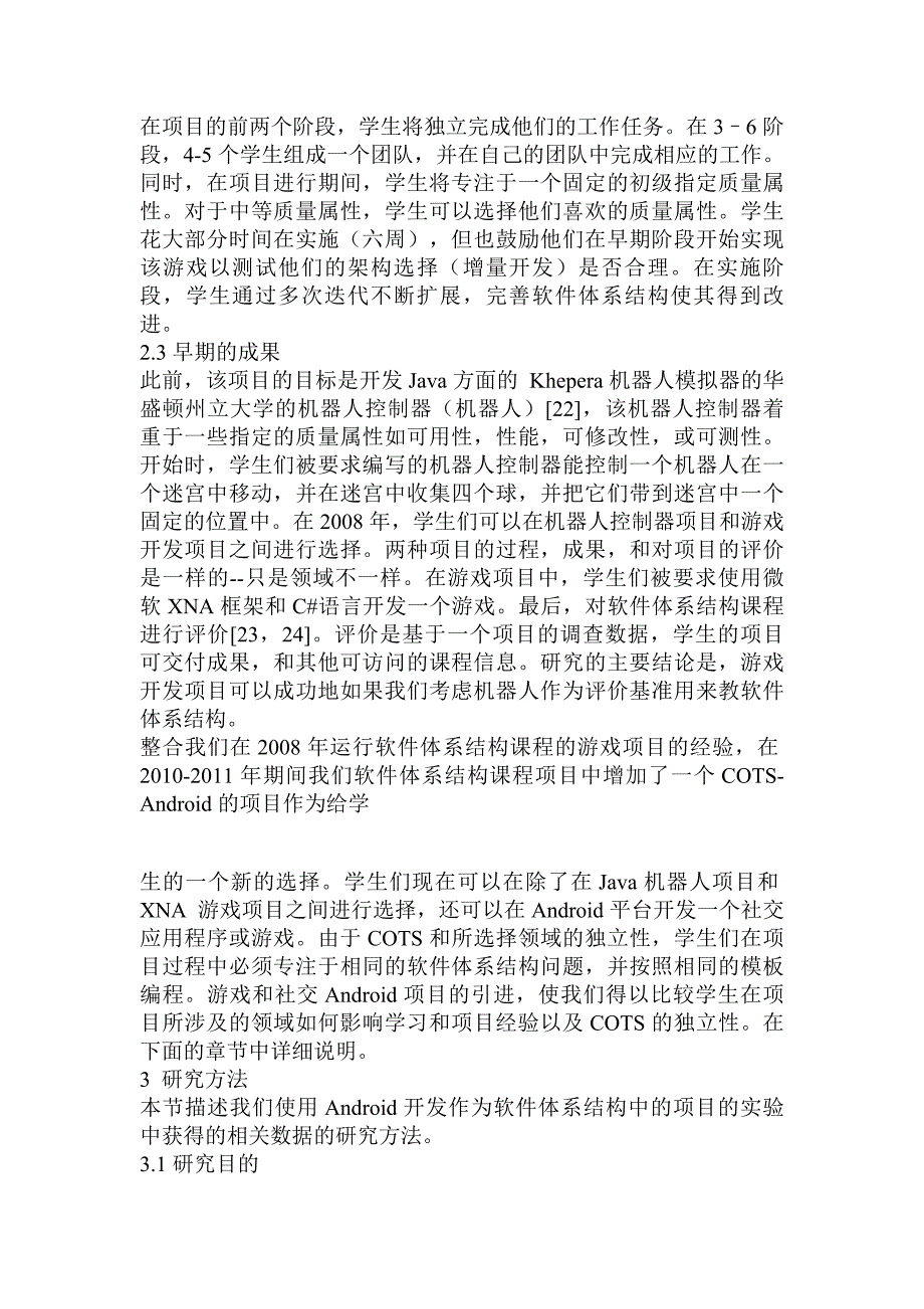 浅谈毕业设计外文翻译通过开发android平台上的社交应_第3页