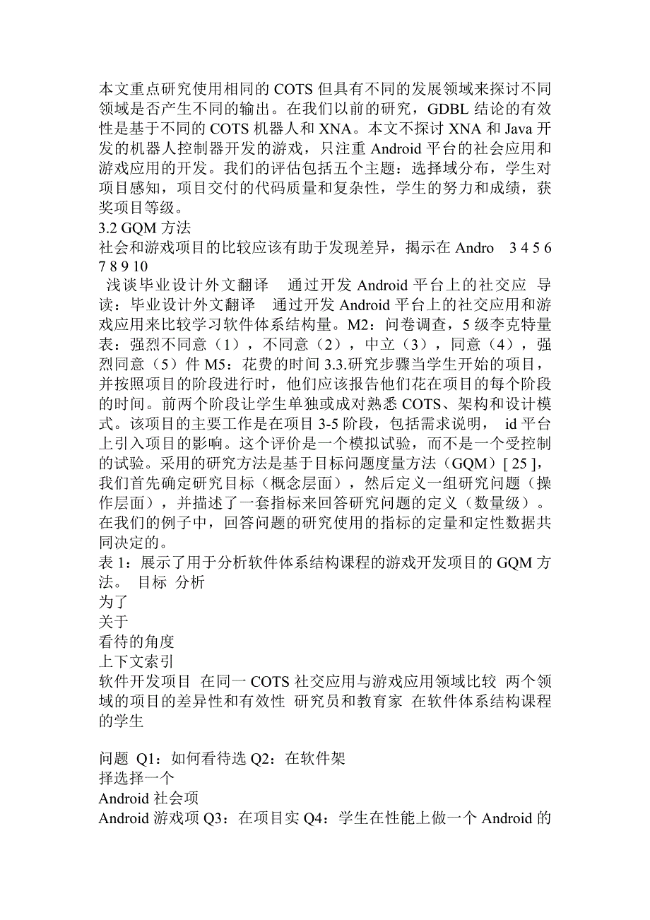 浅谈毕业设计外文翻译通过开发android平台上的社交应_第4页