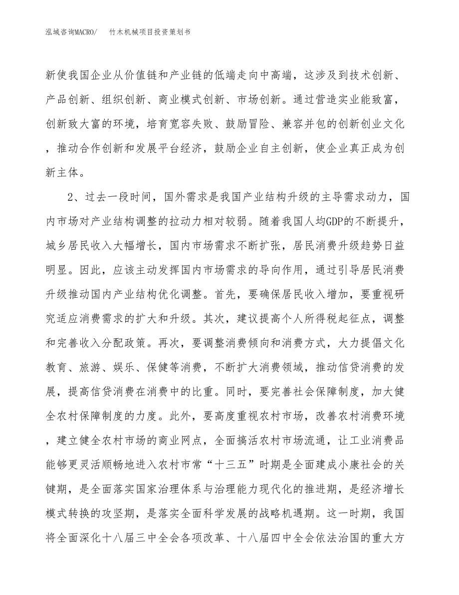 竹木机械项目投资策划书.docx_第5页