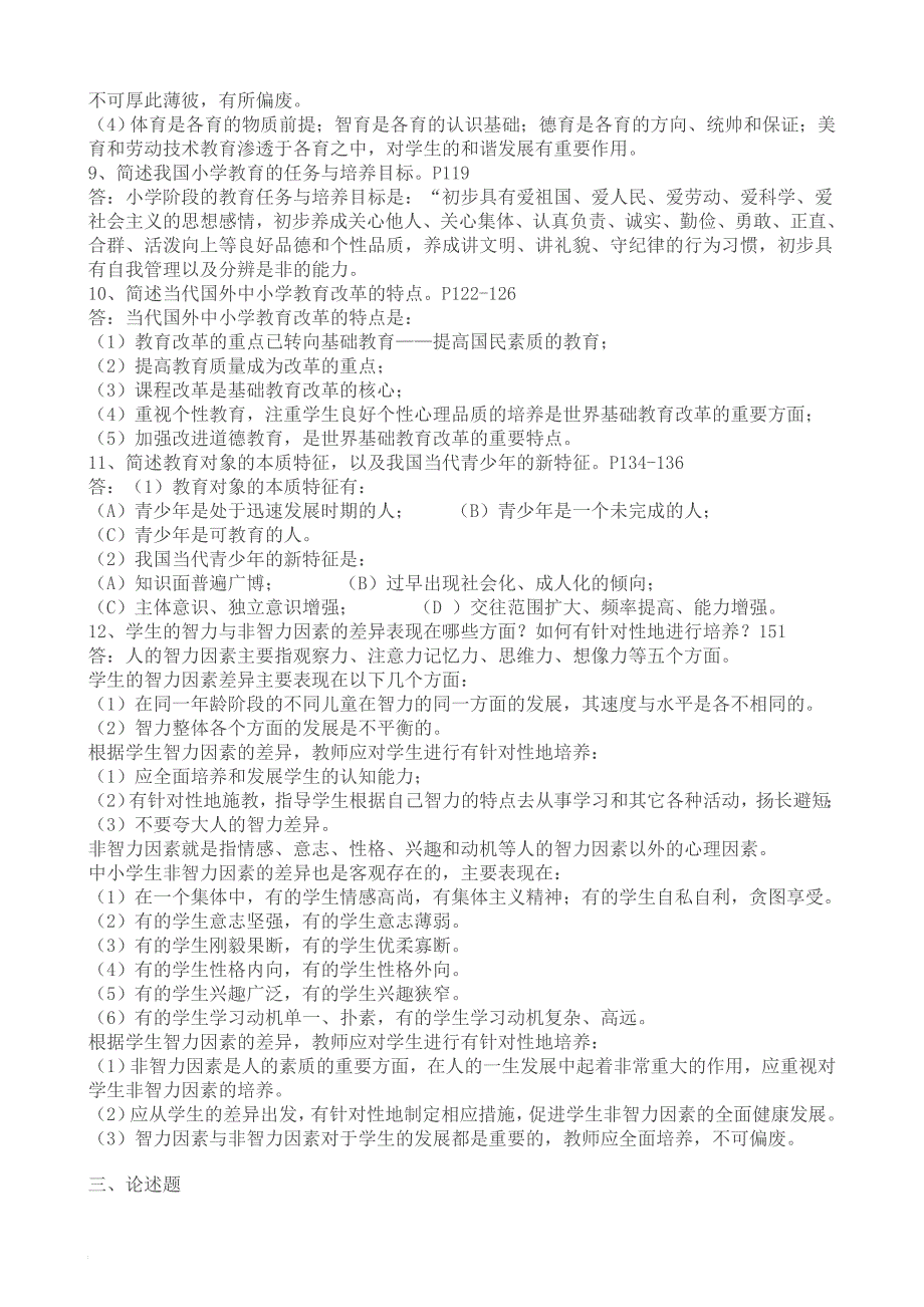 《教育学》形成性考核册作业_第3页