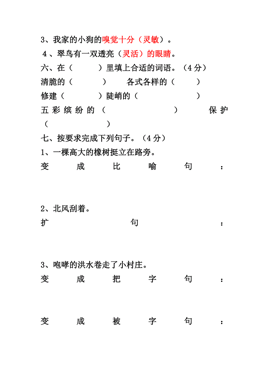 小学三年级语文下册第二单元试卷及答案_第2页