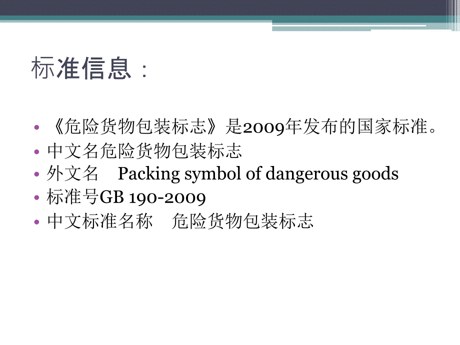 危险货物包装标志教材_第2页